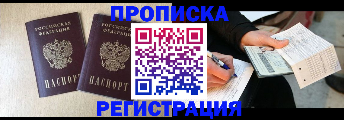 прописка штамп в Волчанске