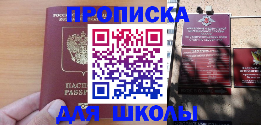 прописка ребенка в Волчанске